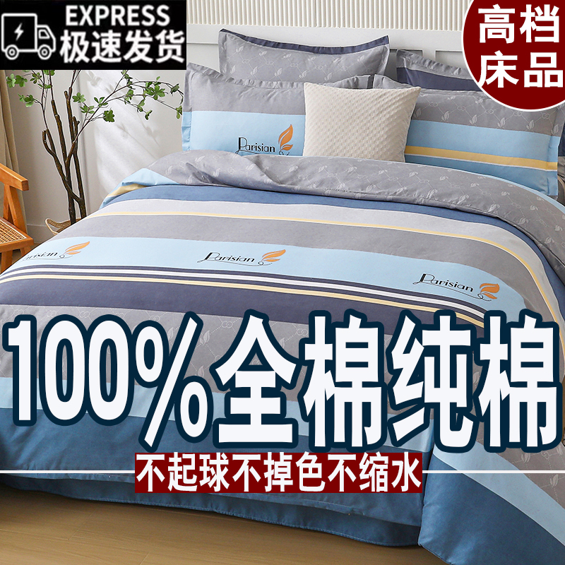 纯棉四件套100全棉床上用品床单被套1.8m单双人被罩床上4件套宿舍
