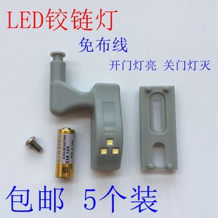 柜创意柜门灯 LED橱柜灯衣柜灯铰链灯合页灯免布线酒柜鞋 5个装 包邮