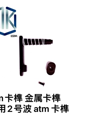 atm卡榫 标准2号机匣通用2号atm专用卡榫 n4 ldt 卡榫