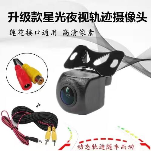 通用倒车摄像头AHDCCD动态轨迹超