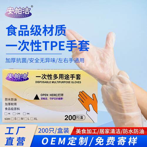 One-time tpe food-grade bakery kitchen clean waterproof oilp