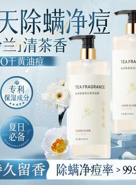 The amino acid white tea bathed with developing perfume with