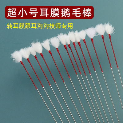 超小号耳膜鹅毛棒采耳掏耳膜专用马尾采耳毛采耳毛毛棒