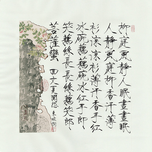 瘦金体手写书法苏轼词装饰画摆件摆台画心