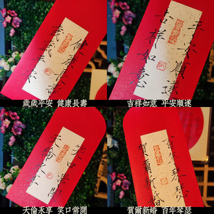 瘦金体手写毛笔字结婚红包改口随份子钱可书法千元红包利是封婚