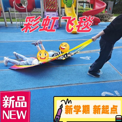 魔法飞毯游戏道具儿童感统训练