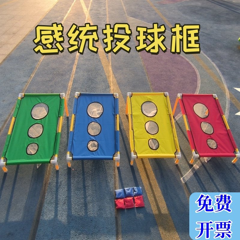 幼儿园投掷球框沙包游戏道具