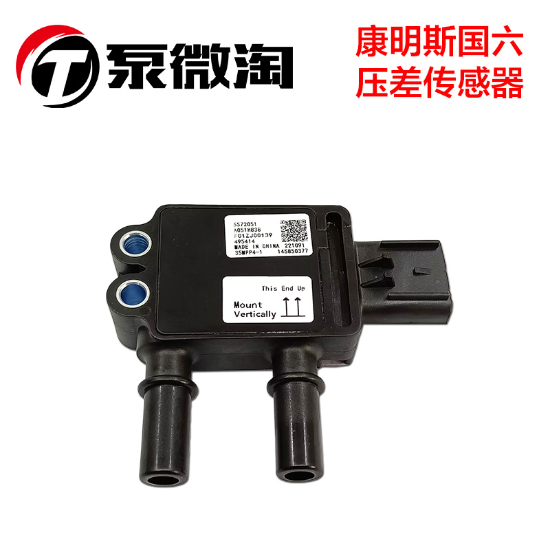 康明斯国六压差传感器35MPP4-1