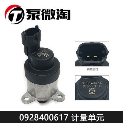 博世617计量单元0928400617