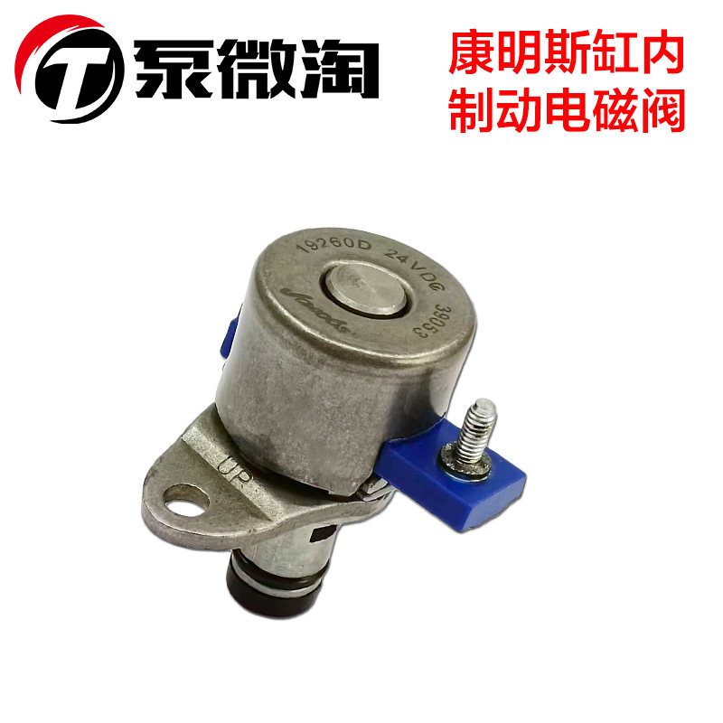 解放锡柴缸内制动电磁阀