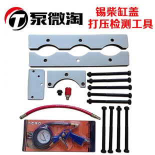 解放奥威锡柴6DM发动机锡柴缸盖打压工具检测工具