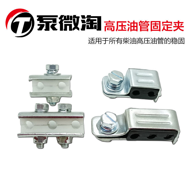 柴油机高压油管固定卡子卡扣油嘴高压油管卡箍喷油器油管固定件