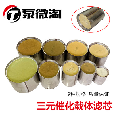 scr三元载体内芯蜂窝处理催化器