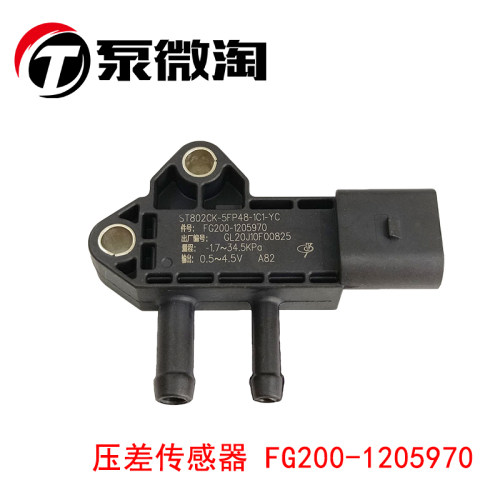 压差传感器1mpp2-1适用客货车