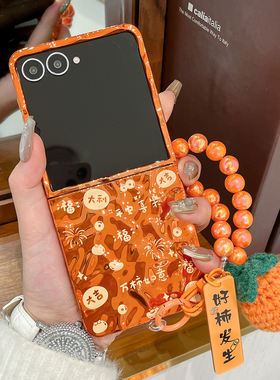 适用三星zflip7手机壳橙色新年款ZFlip6平安喜乐Z Flip5折叠屏电镀硬壳Z Flip4防摔好柿发生手链ZFlip3保护套