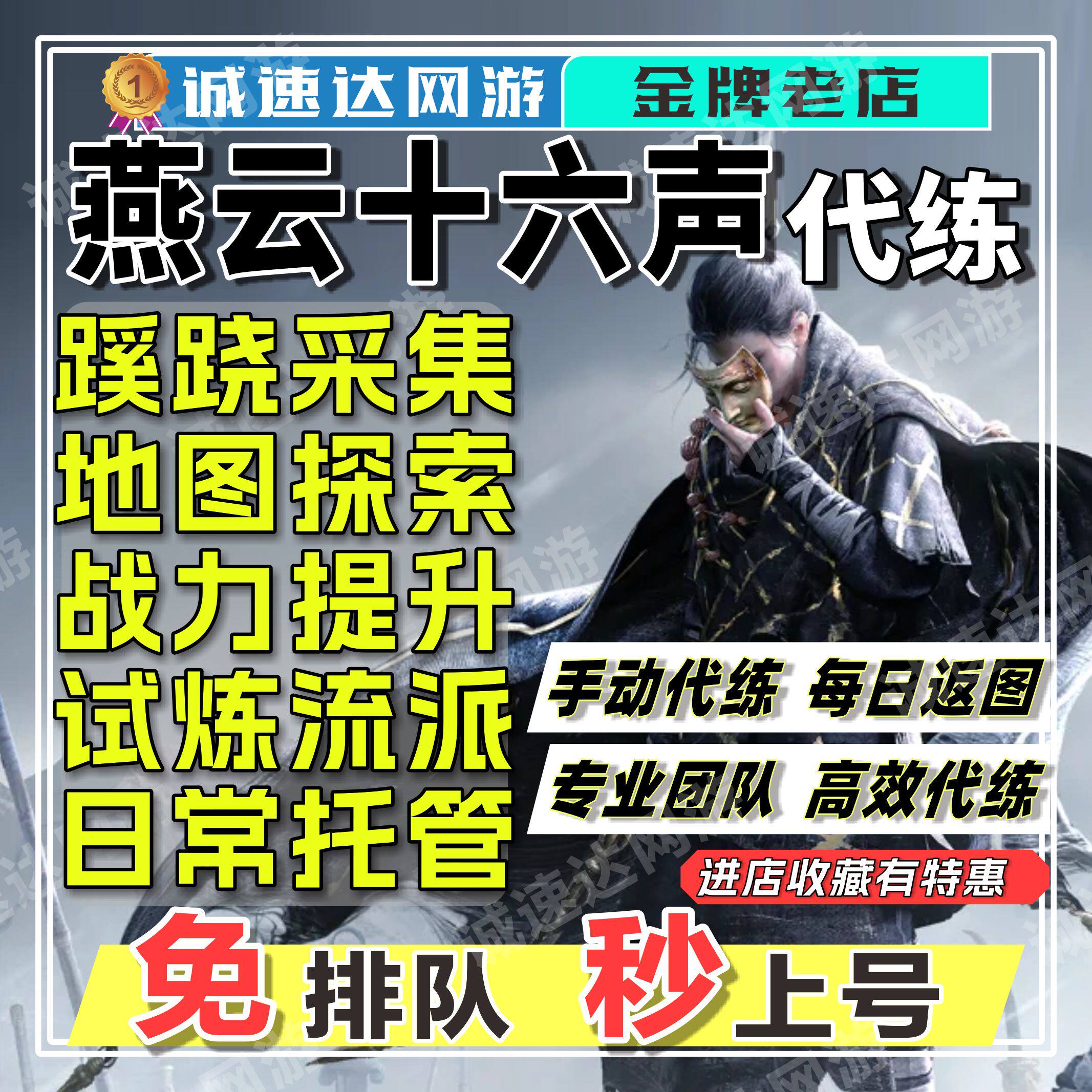 燕云十六声代打代练代肝战令蹊跷流派试炼大地图探索提升战力金牌