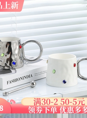 轻奢高级感小众设计宝石马克杯家用杯子陶瓷高颜值办公室情侣对杯