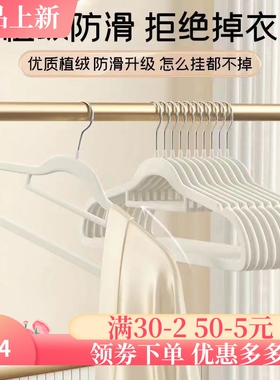 衣架 植绒衣架家用挂衣专用无痕挂毛衣防滑防肩角晾衣服撑子