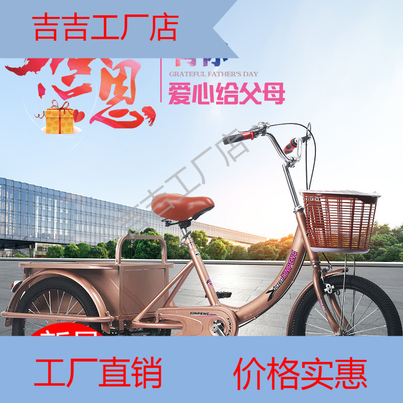 老人三轮车脚踏车拉货小型老年脚踩自行车轻便脚蹬大人骑的代步车|ruв категории велосипед/езда оборудования/запасных частей, велосипед, трицикл - от Buy2taobao.com для оказания профессиональной услуги покупки агента Taobao