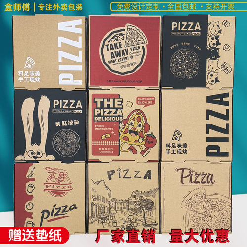 披萨盒子MASTERBOX/盒师傅包装盒