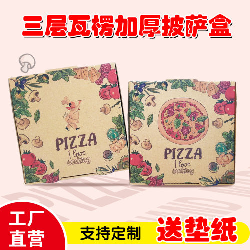 披萨盒加厚瓦楞披萨盒
