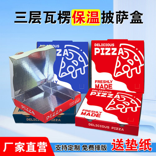 盒师傅三层瓦楞加厚披萨盒