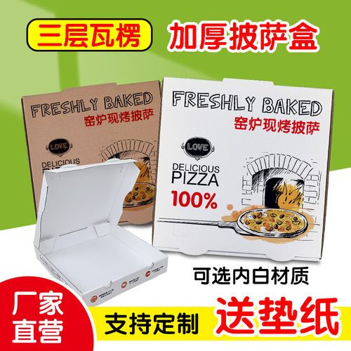 三层瓦楞彩印印刷加厚披萨盒
