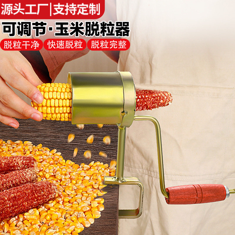 掰玉米棒神器手摇脱粒机家用小型新款手动剥粒工具苞谷脱粒神器