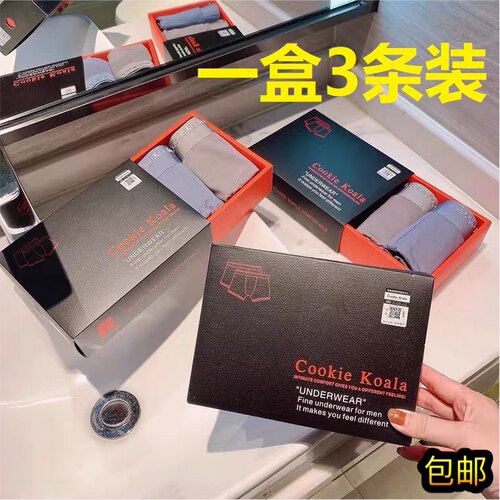 cookiekoala纯棉高弹囊袋内裤男