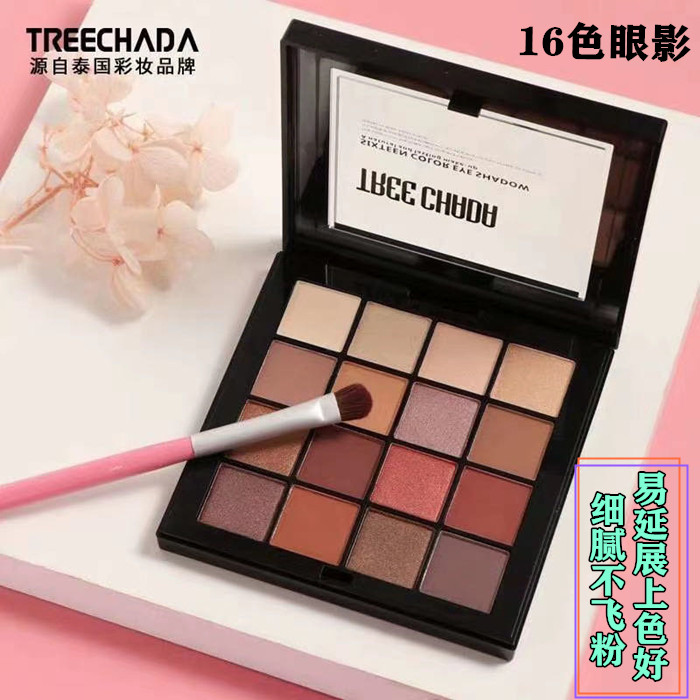 泰国TREECHADA眼影盘套盒小情书闪粉珠光日常妆平价便携16色大牌