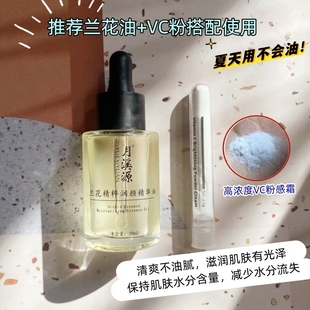 肌底油水液养肤油 毛孔粗滋润吸收清爽 夏天不油腻 兰花精华油保湿