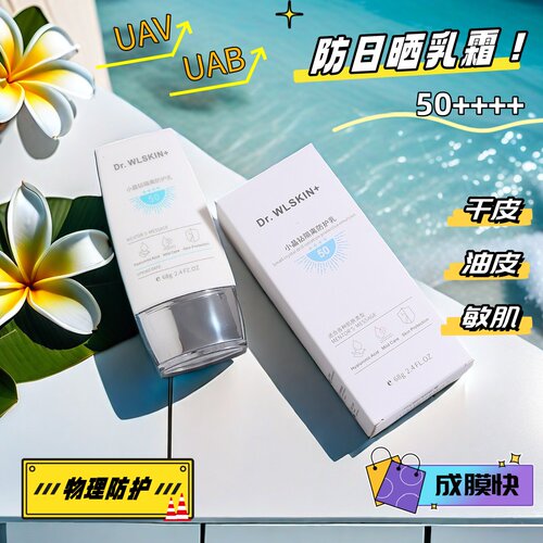 温和物理防晒霜遮阳隔离防护乳
