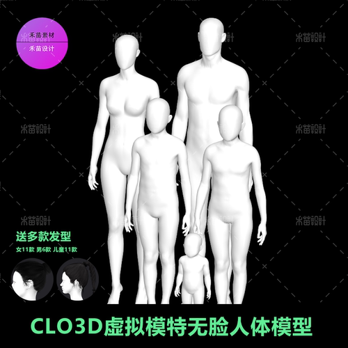 0114MD/CLO3D虚拟模特无脸服装展示人体模型AVT带骨骼试衣模特