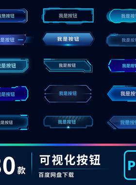 UI可视化数据大屏B端界面组件科技风按钮样式文本框分层PSD源文件