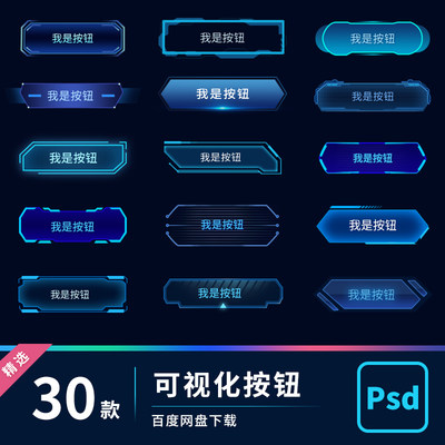 UI可视化数据大屏B端界面组件科技风按钮样式文本框分层PSD源文件