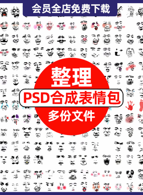 psd合集沙雕动画表情包素材动态静态免扣图表情An/flash源文件AE