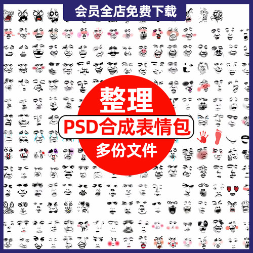 psd合集沙雕动画表情包素材动态静态免扣图表情An/flash源文件AE