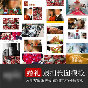 E003简约婚礼跟拍长图PSD模板摄影婚纱照照片后期拼图排版