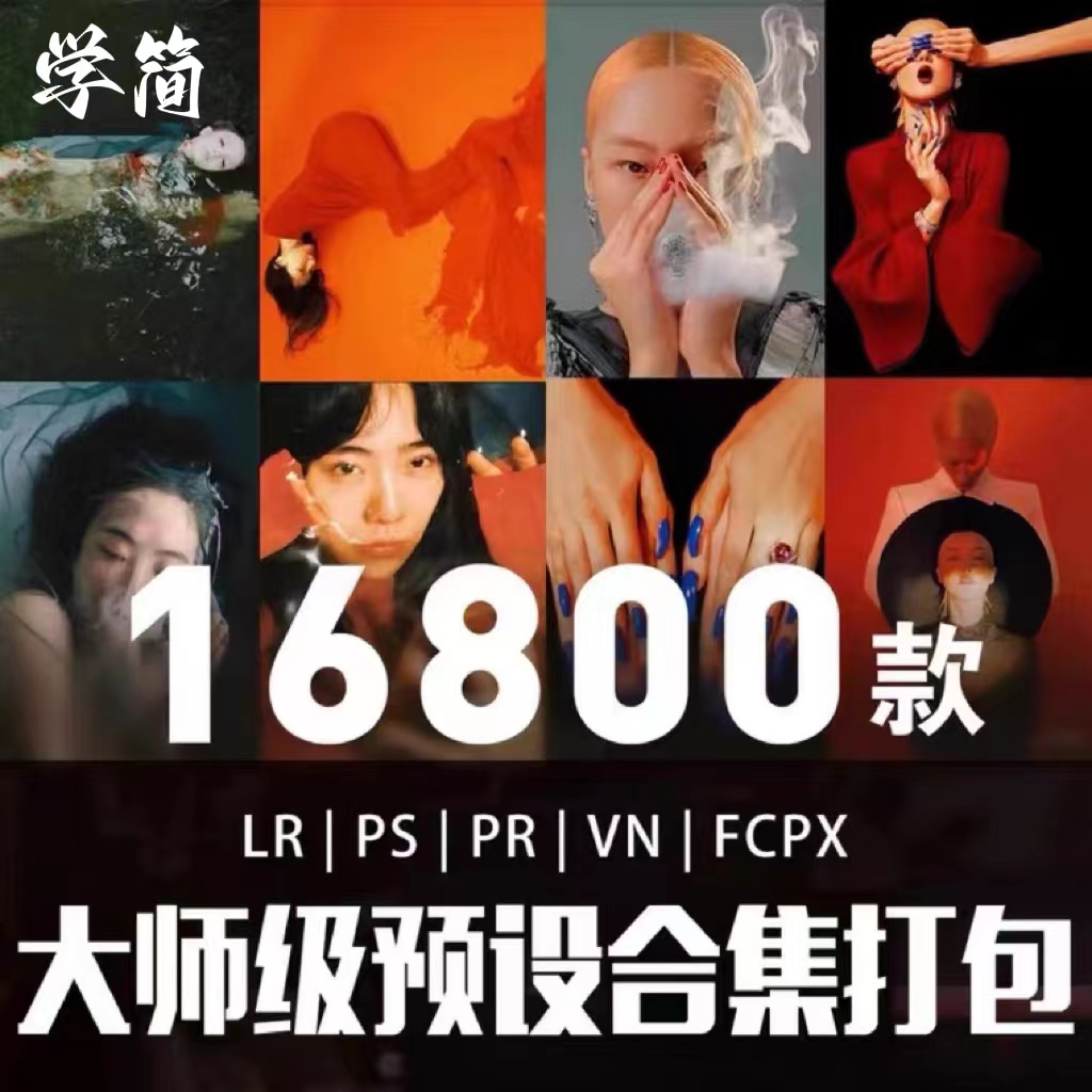 lr预设ps滤镜pr调色lightroom人像磨皮lut插件手机日系婚礼胶片色