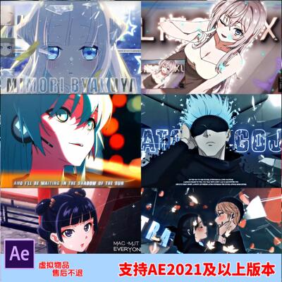 动漫剪辑漫剪AE工程模板新手体验版含教学素材调色送文字插件叠层