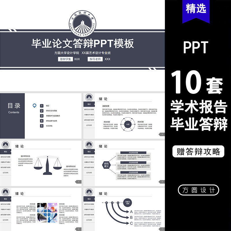 j47简约严谨学术导航栏式动态毕业答辩开题汇报告攻略技巧ppt模板