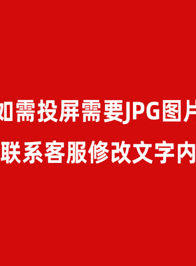 红色喜字结婚背景婚庆LED屏幕背景订婚宴投屏海报喷绘模板PSD素材