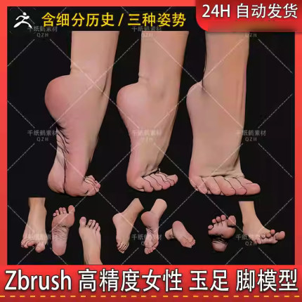 zbrush女性写实脚部玉足雕刻模型ZB脚丫有细分材质可打印STL模型