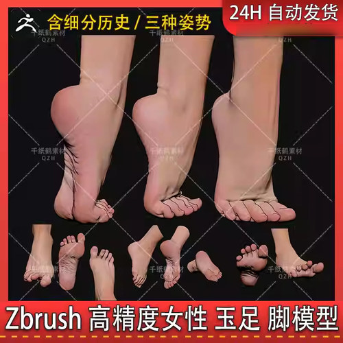 zbrush女性写实脚部玉足雕刻模型ZB脚丫有细分材质可打印STL模型
