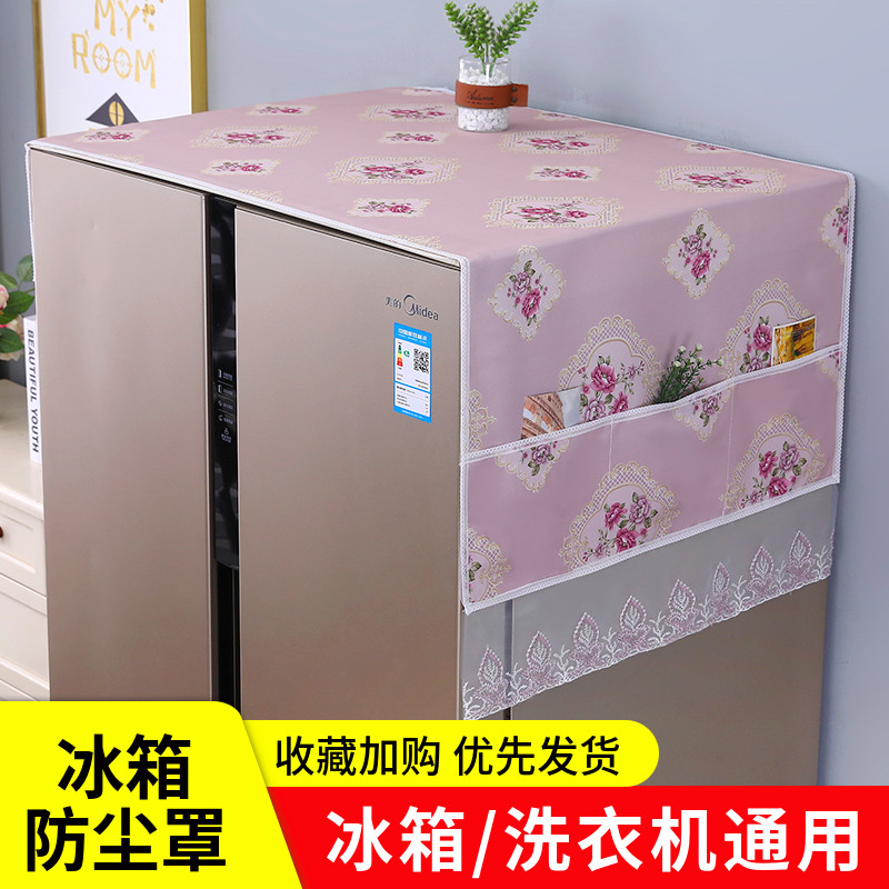 对开门单双开门布艺冰箱盖布家用蕾丝冰柜防尘罩滚筒洗衣机盖巾帘