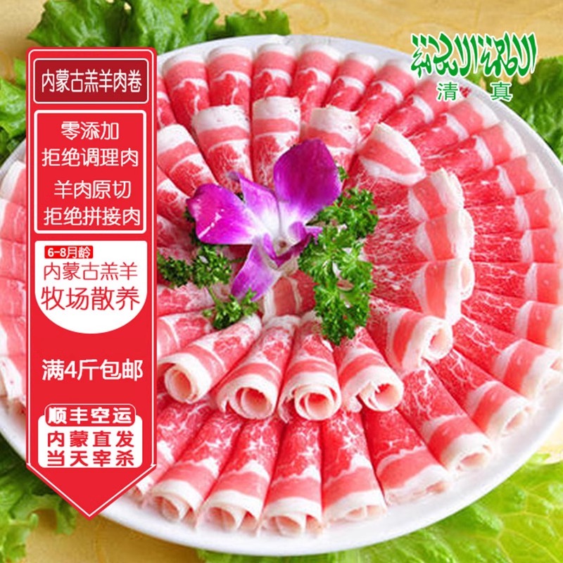 羔羊肉卷内蒙古顺丰包邮