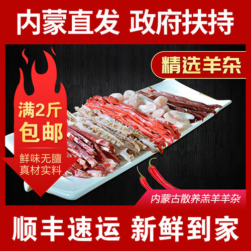 内蒙古散装杂碎新鲜食材羊肉500g
