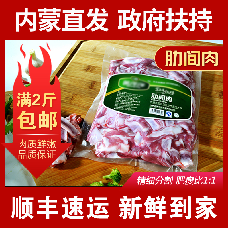 肋间肉内蒙古羊肉新鲜食材清真羊炖羊肉烤羊肉内蒙直发品质保证 水产肉类/新鲜蔬果/熟食 脊背/羊蝎子 原图主图