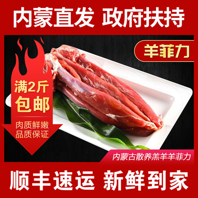 内蒙古羊肉羊菲力新鲜食材清真羊