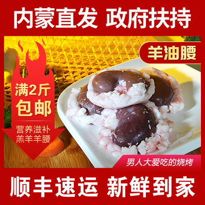 内蒙古羔羊油包腰子草原直发